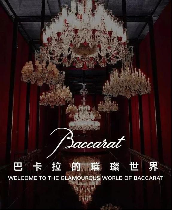 法国水晶艺术世家Baccarat巴卡拉正式入驻京东.jpg